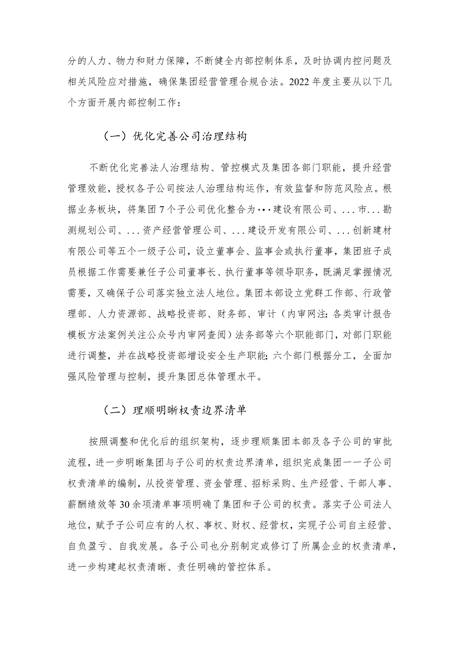 集团关于2022年内控体系工作情况的报告.docx_第2页