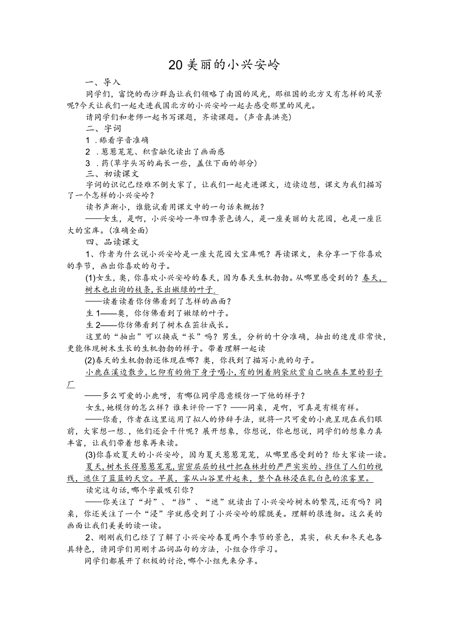 部编版三年级上册晋升职称无生试讲稿——20.美丽的小兴安岭.docx_第1页