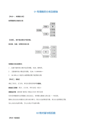 （七上）全册基础知识期末复习.docx