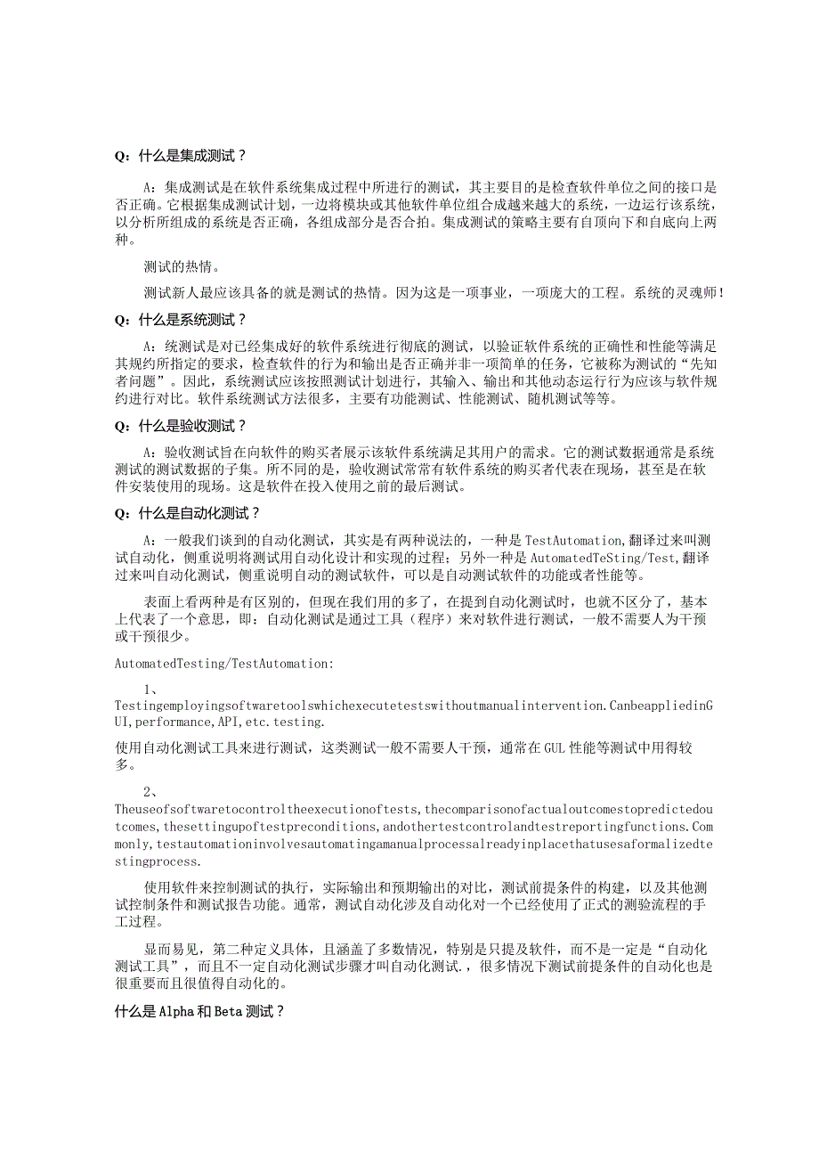 软件测试基础知识与软件测试基本流程(完整版).docx_第2页