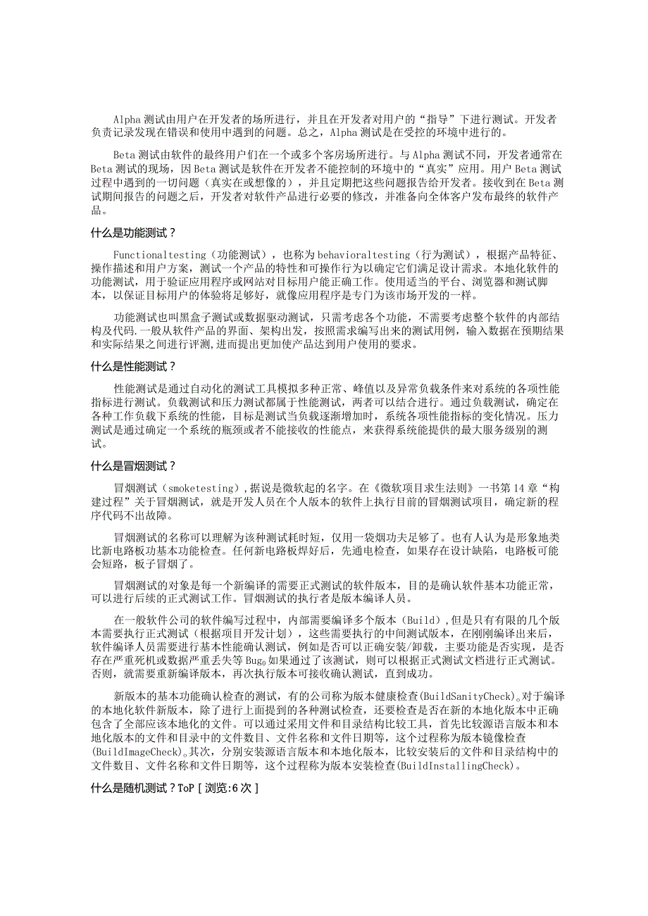 软件测试基础知识与软件测试基本流程(完整版).docx_第3页