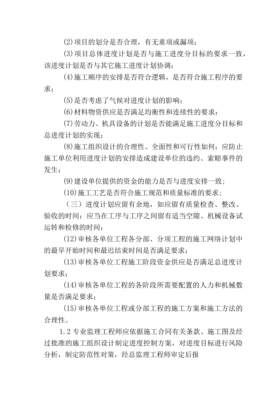 进度控制的内容、手段和措施.docx_第2页