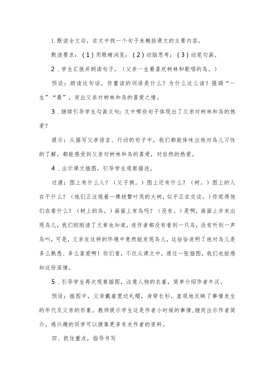 部编版三年级上册第23课《父亲、树林和鸟》一等奖教学设计（教案）.docx_第3页