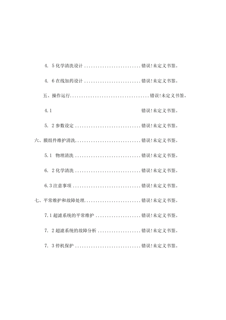 超滤技巧指南.docx_第3页