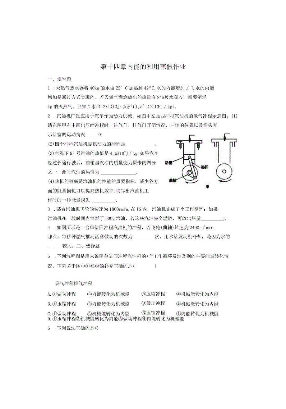 铁岭二中九年级寒假作业.docx_第3页