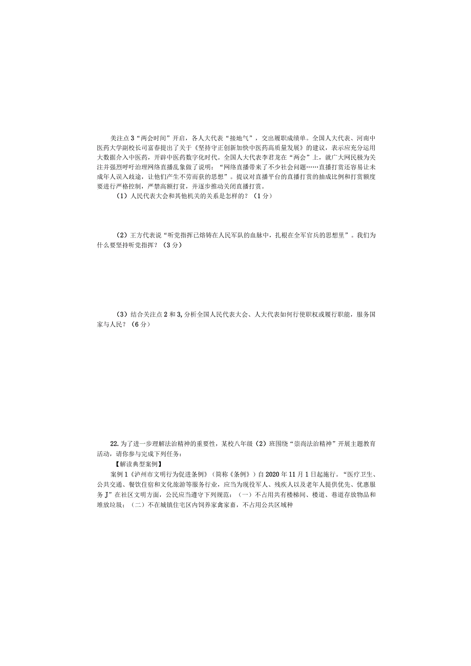 部编版道德与法治八年级下册期末卷及答案.docx_第3页