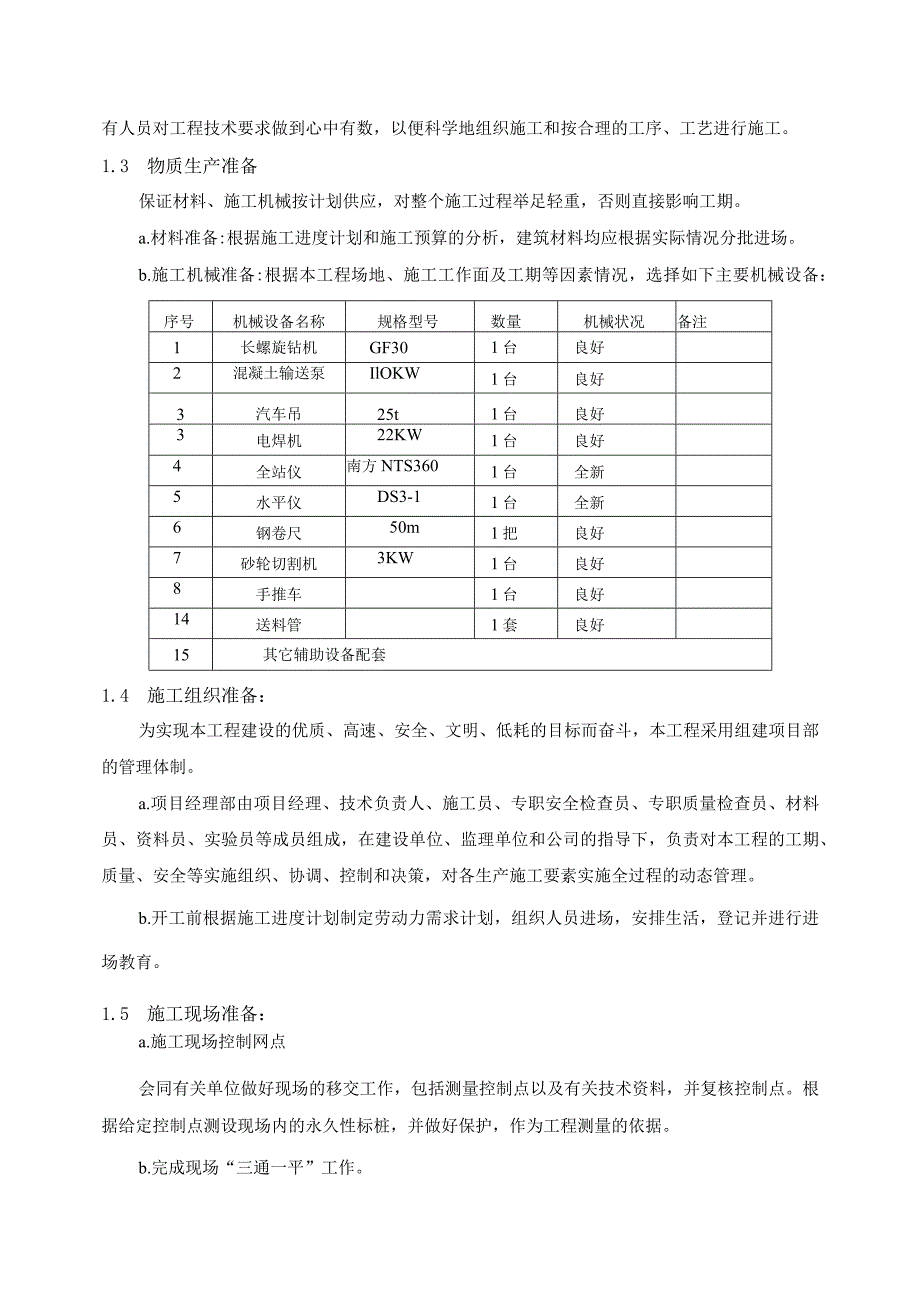 长螺旋钻孔灌注桩施工技术方案指导.docx_第2页