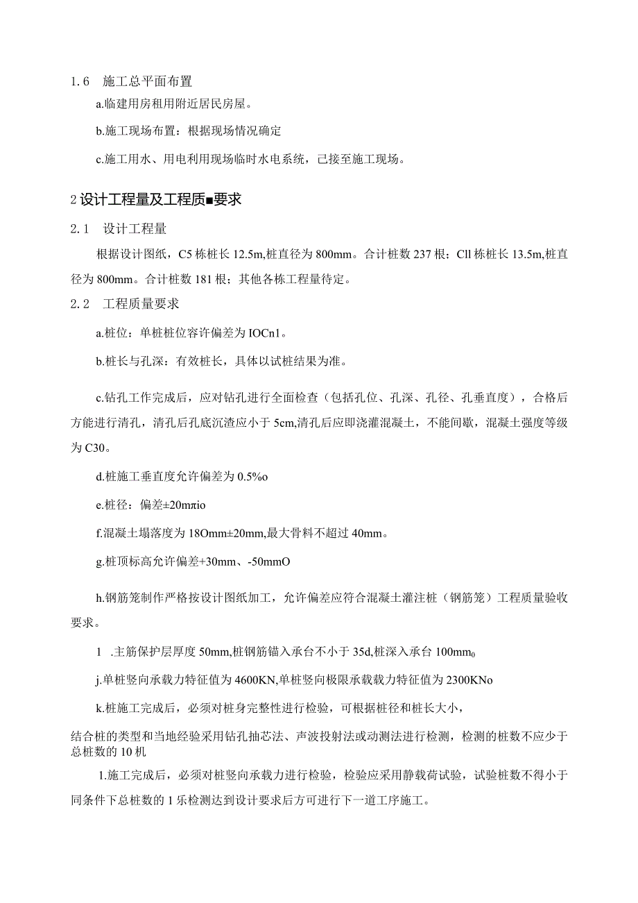 长螺旋钻孔灌注桩施工技术方案指导.docx_第3页