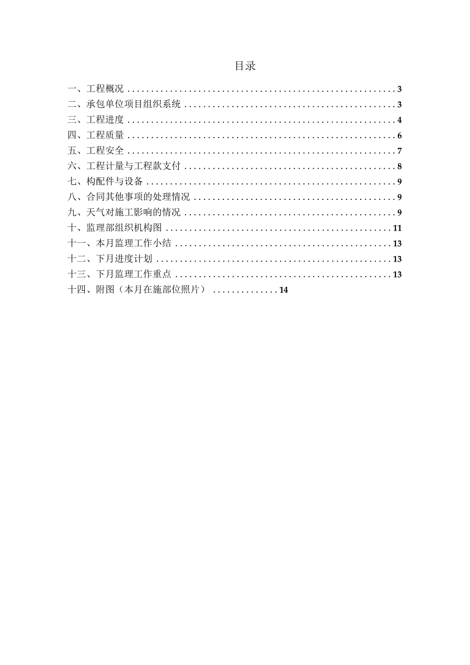 项目监理月报.docx_第2页