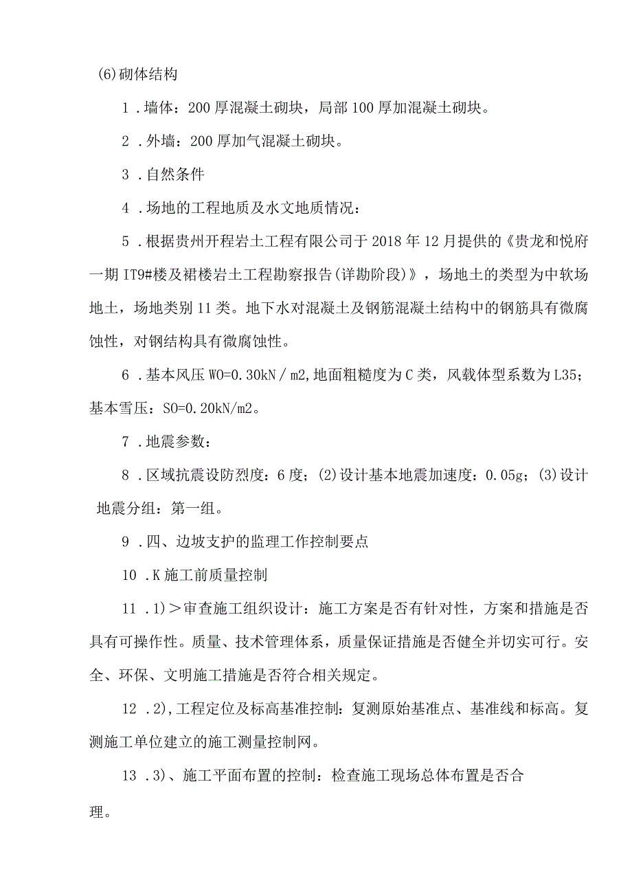 边坡支护监理细则.docx_第3页