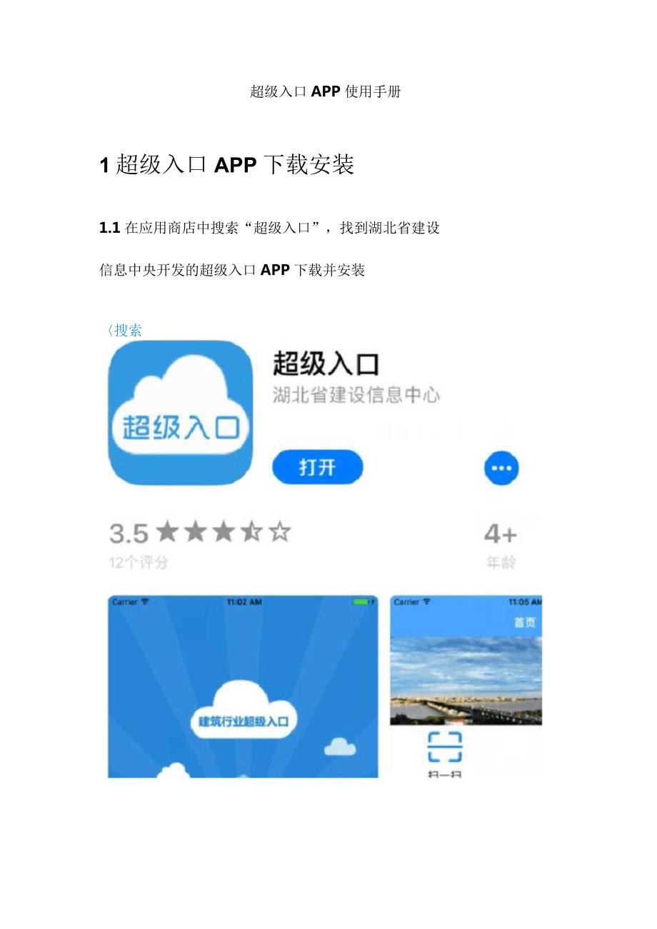 超级入口App使用手册.docx_第1页