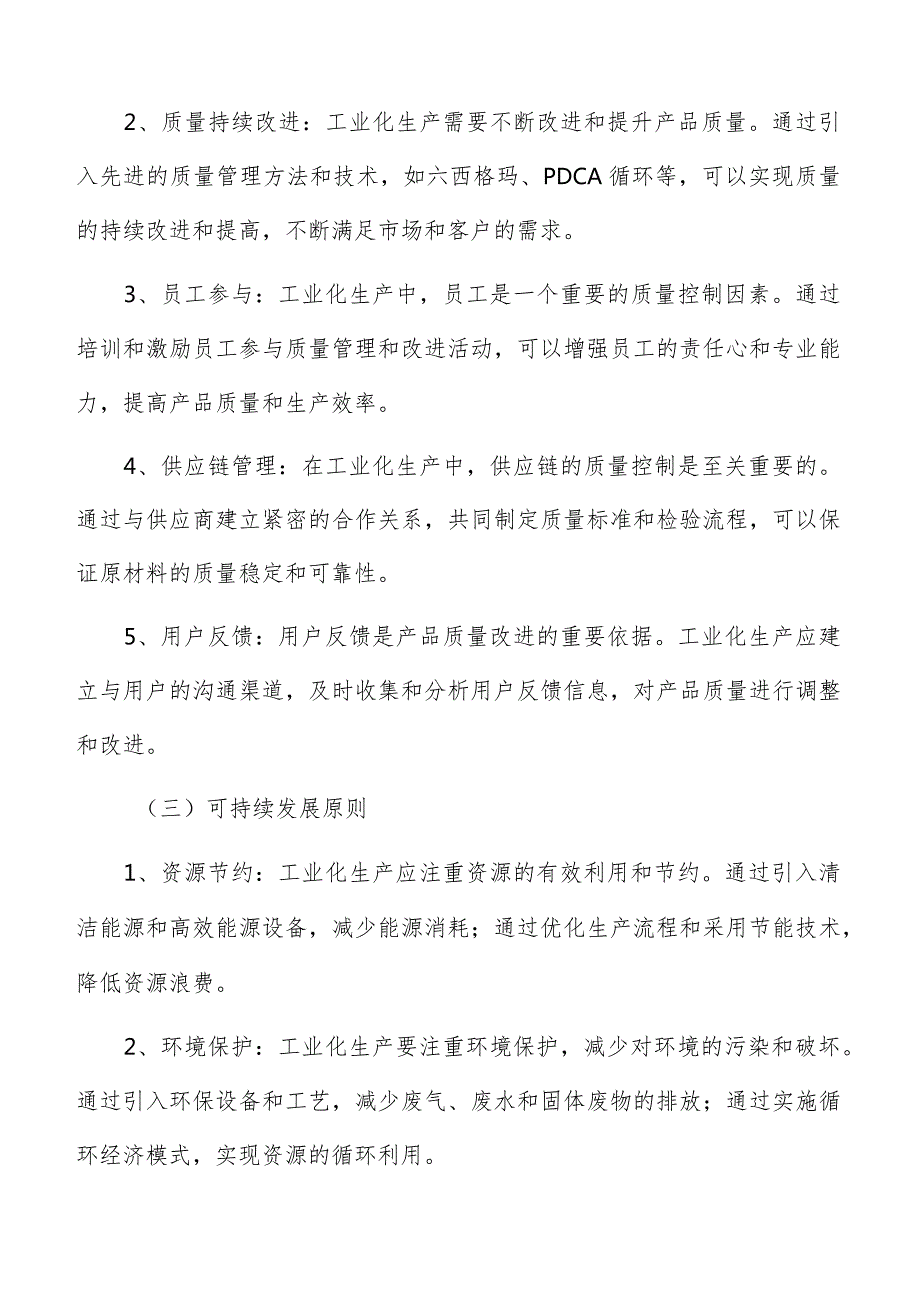 部品部件施工安装标准化工艺流程推广实施方案.docx_第3页