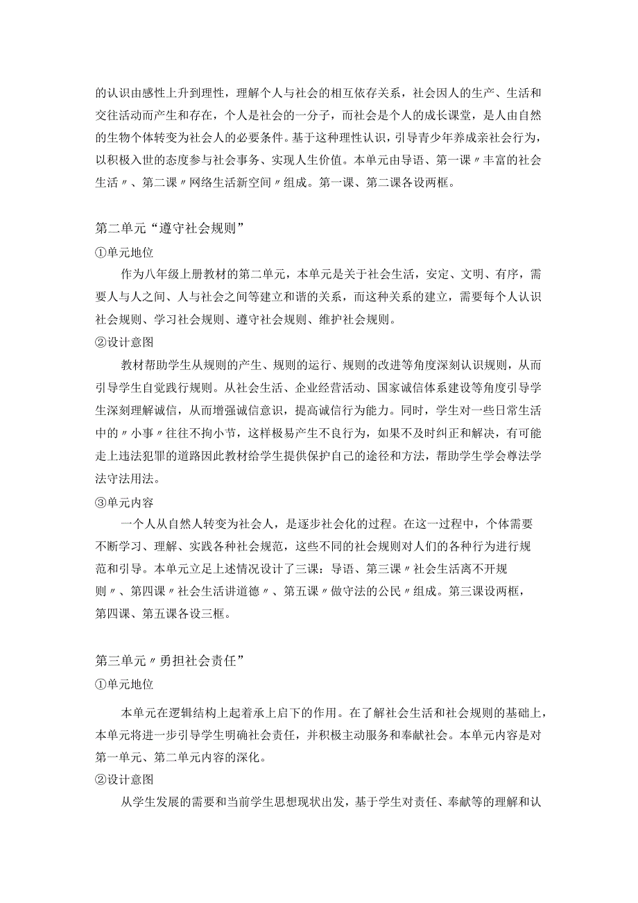 部编版八年级上册道德与法治教学计划及进度表.docx_第2页