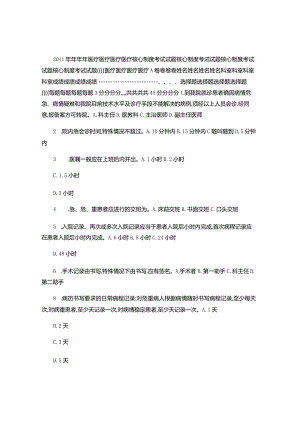 非计划再次手术上报及监管制度讲解-经典通用-经典通用.docx