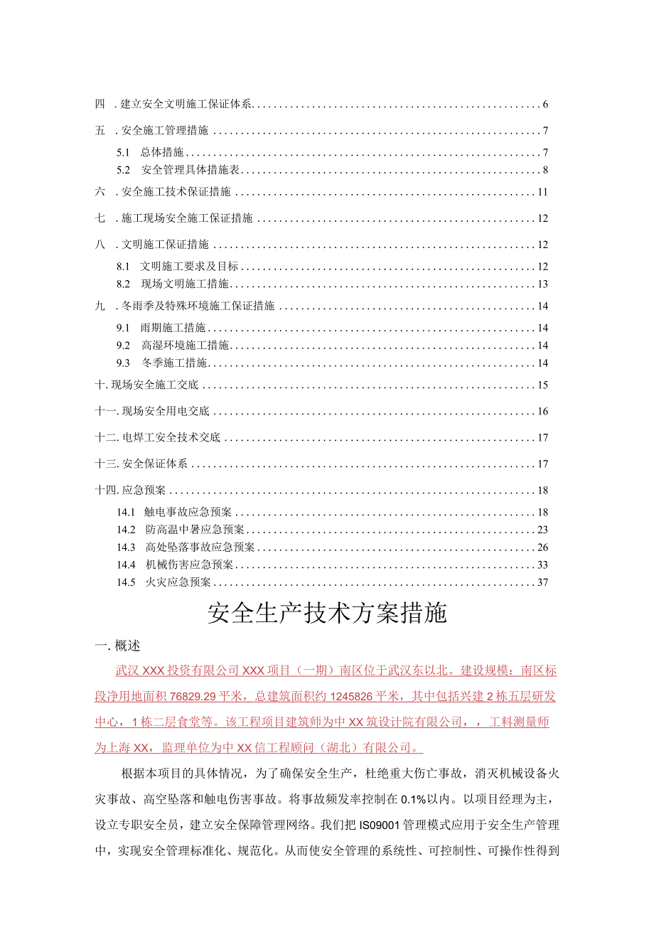 （10315-11）房建项目安全生产技术方案.docx_第2页