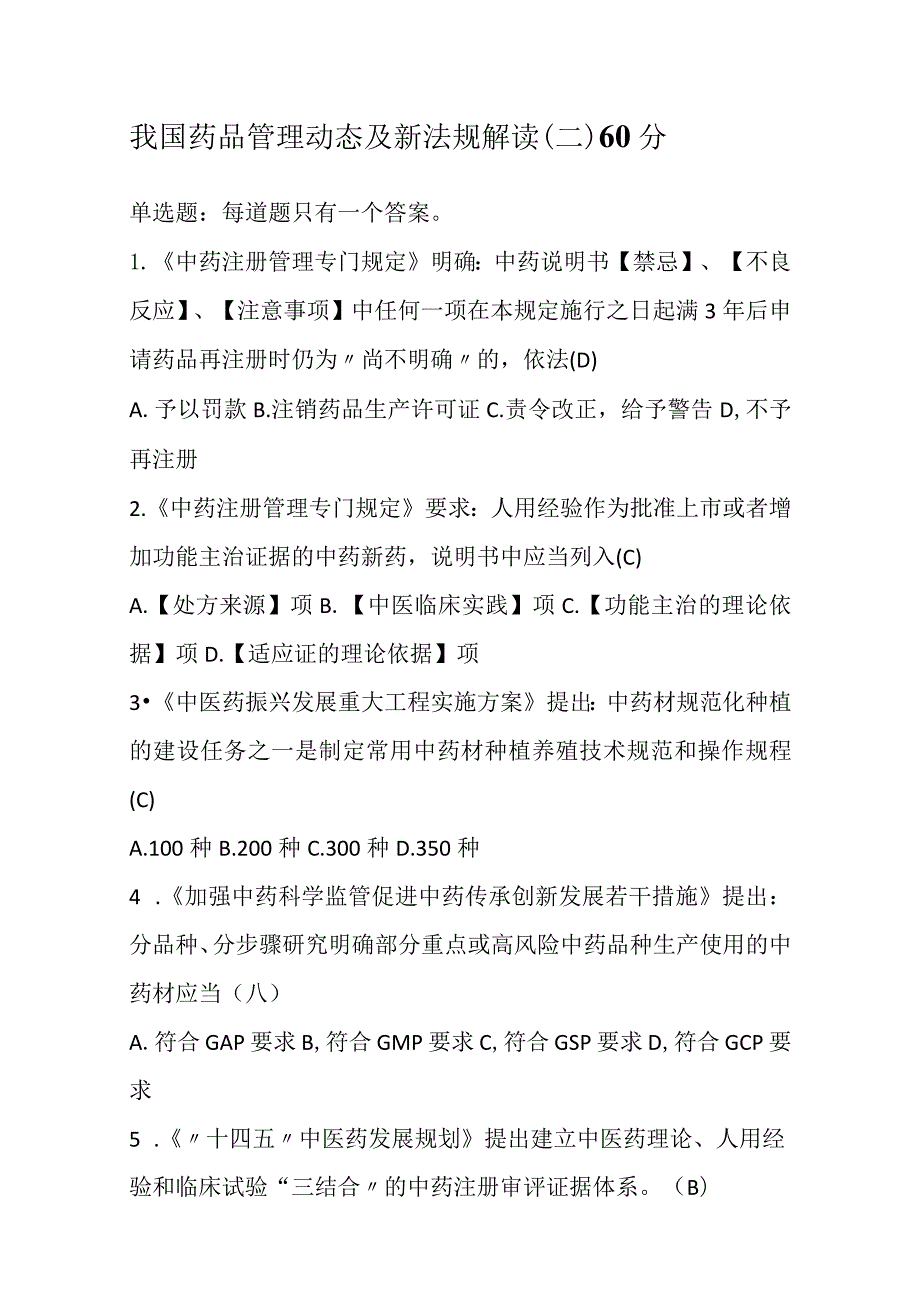 黑龙江省2023年执业药师继续教育试题及答案（一）.docx_第1页