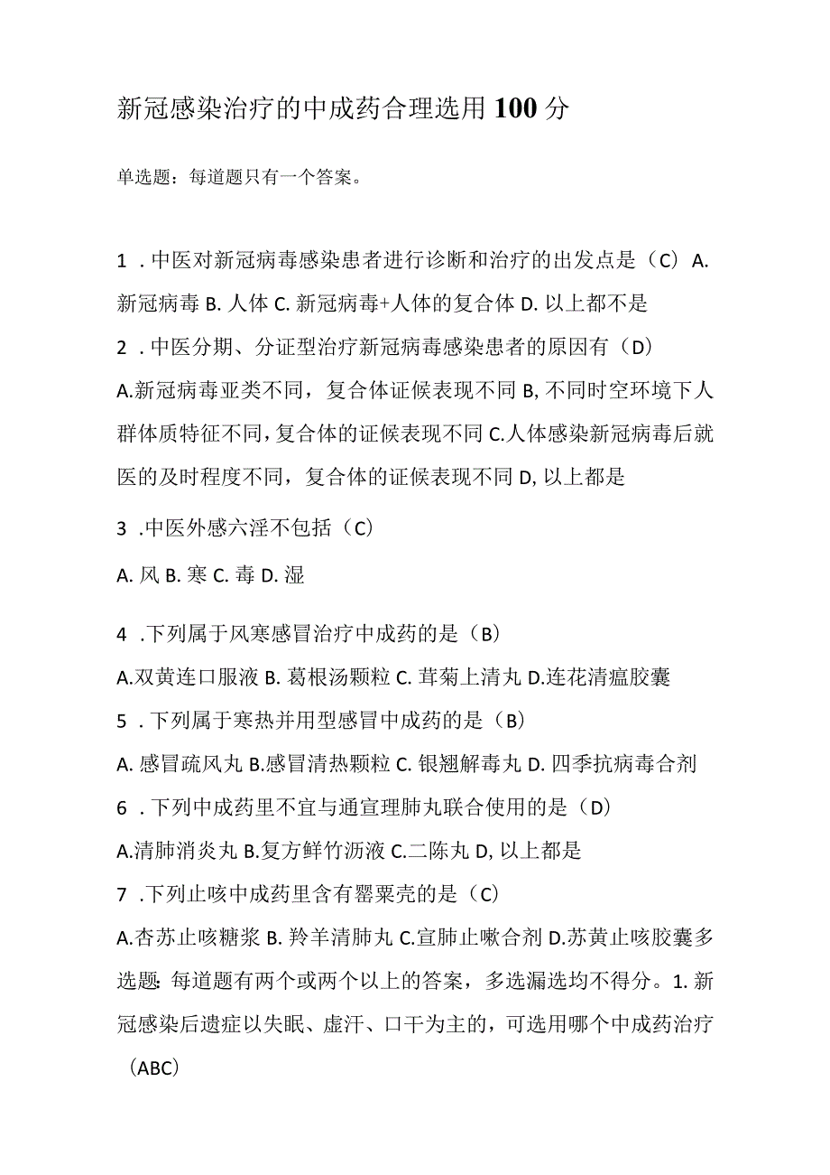 黑龙江省2023年执业药师继续教育试题及答案（一）.docx_第3页