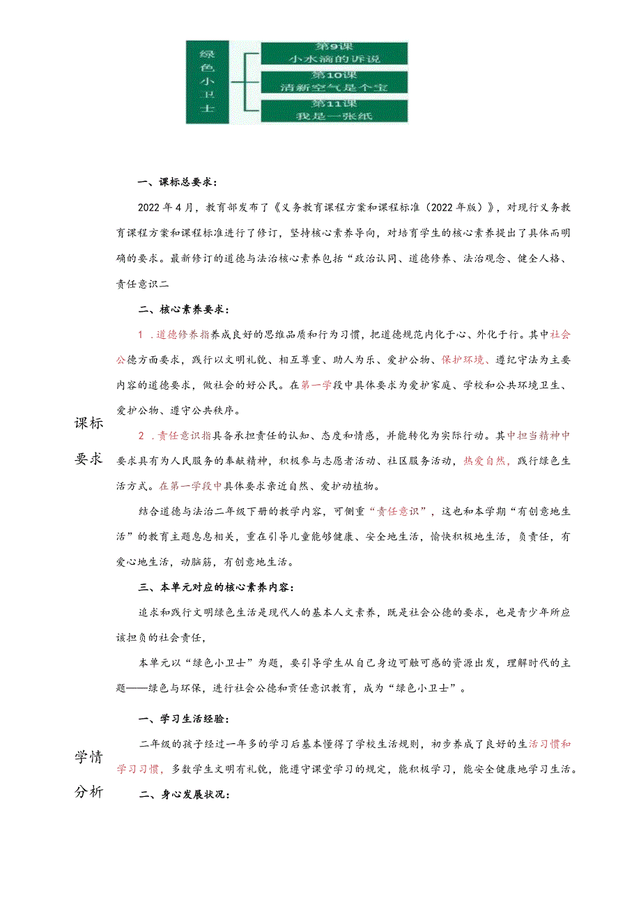 部编版道德与法治二年级下册第三单元备课.docx_第2页