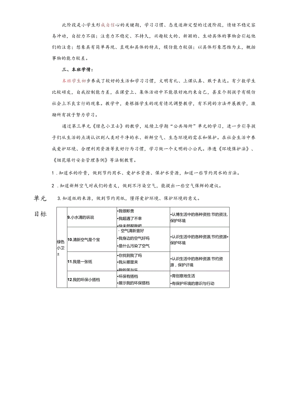 部编版道德与法治二年级下册第三单元备课.docx_第3页