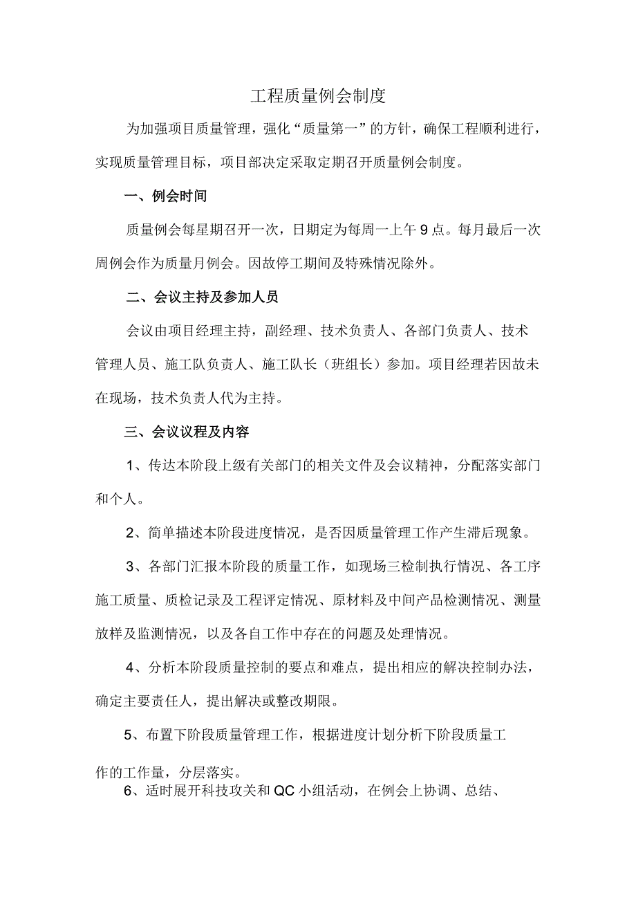 质量控制例会制度.docx_第2页