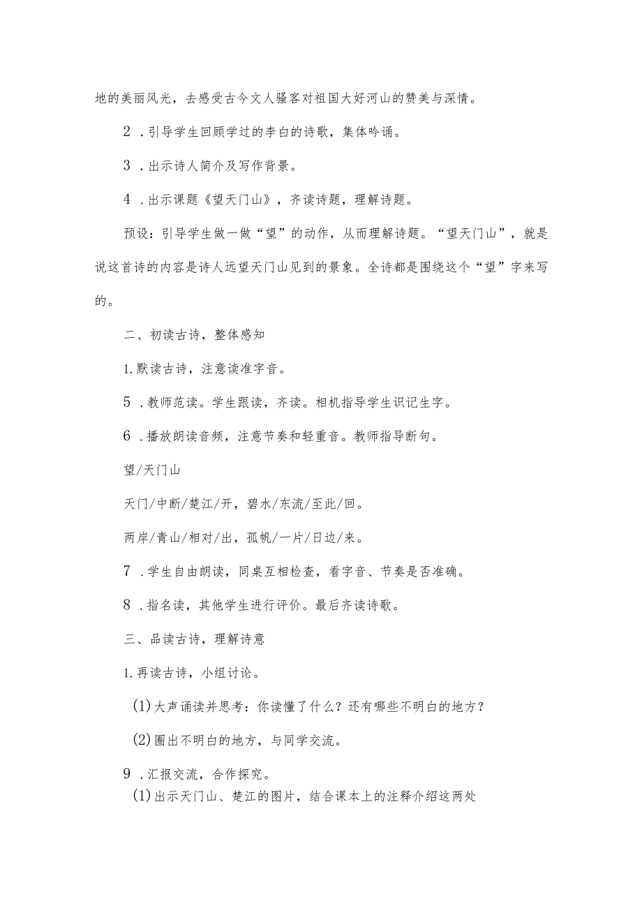 部编版三年级上册第17课《古诗三首》一等奖教学设计（教案）.docx_第2页