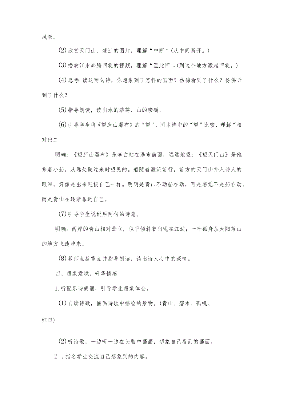 部编版三年级上册第17课《古诗三首》一等奖教学设计（教案）.docx_第3页