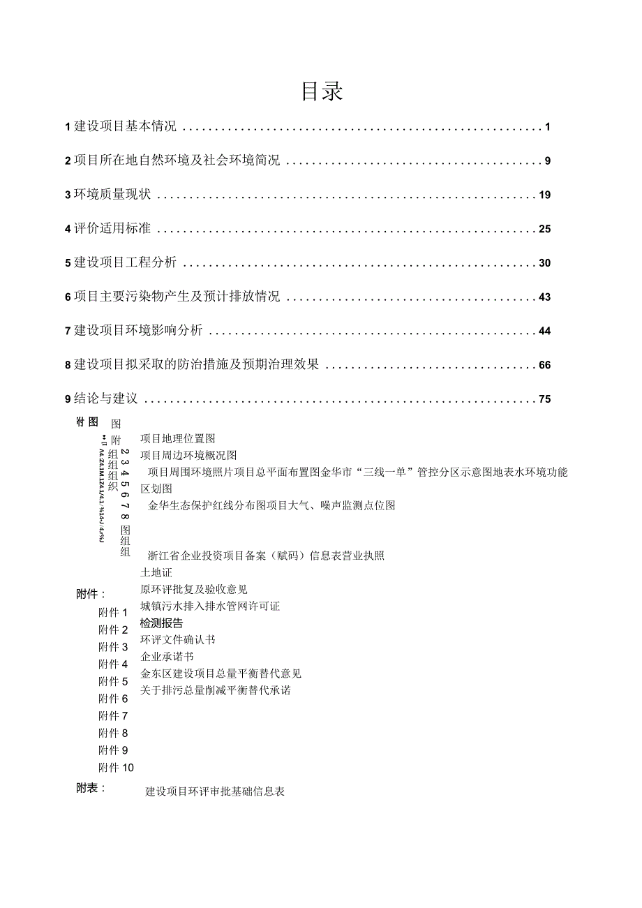 金华市巨鑫机械制造有限公司年产200万辆喷涂行李车生产线技改项目环评报告.docx_第2页