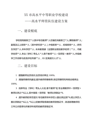 高水平师资队伍建设方案详细.docx