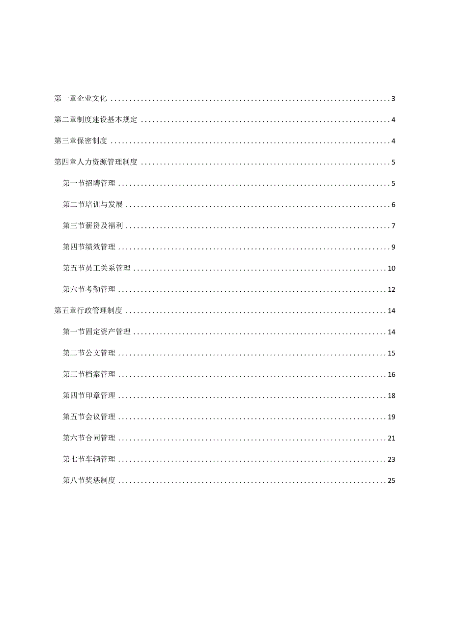 黄山小罐行政人事管理制度汇编（修改版本）.docx_第2页