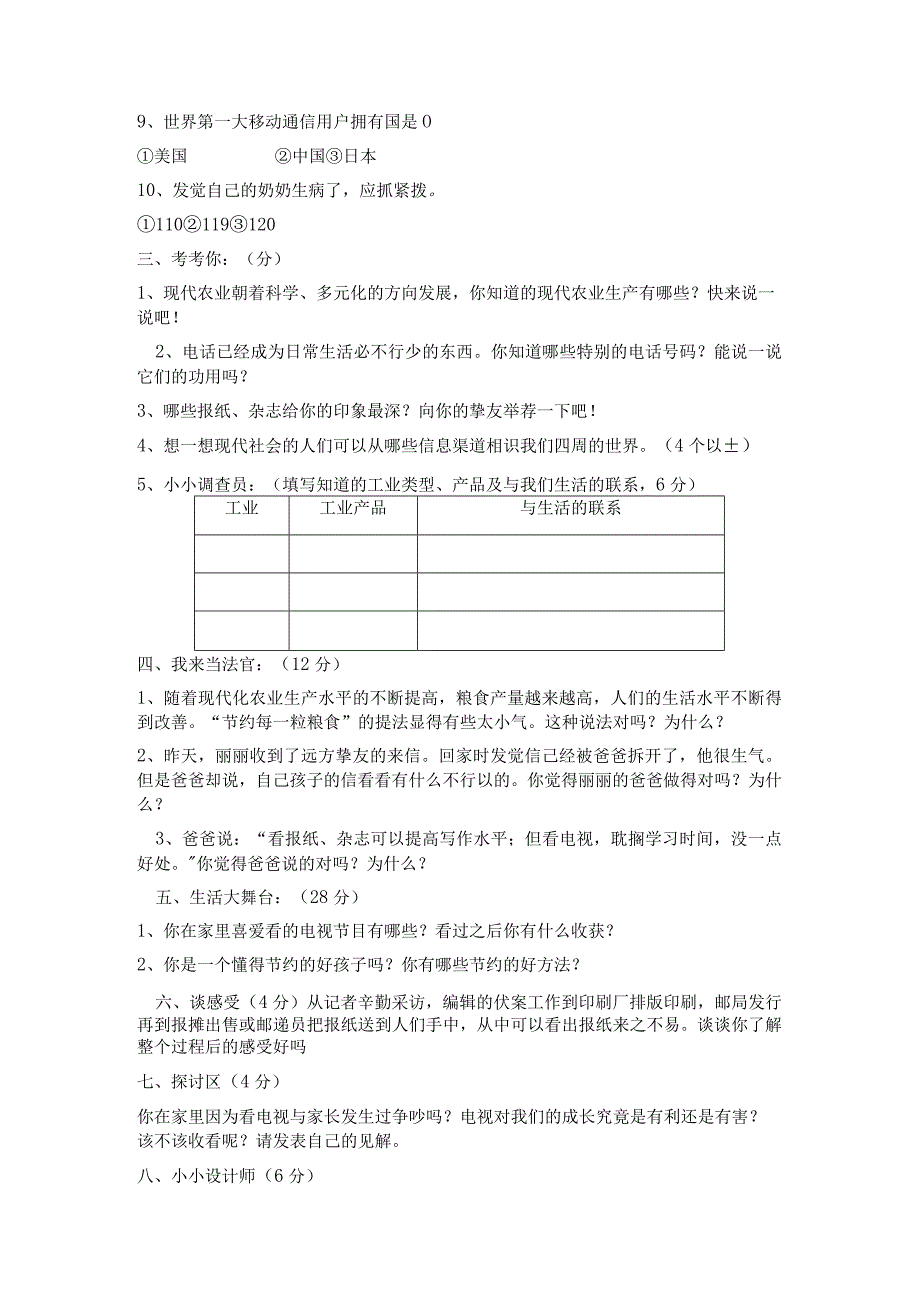 （教科版）贵州威宁县东风镇格书小学2024—2024学年度五年级品德与社会上册期中测试试卷（无答案）.docx_第2页