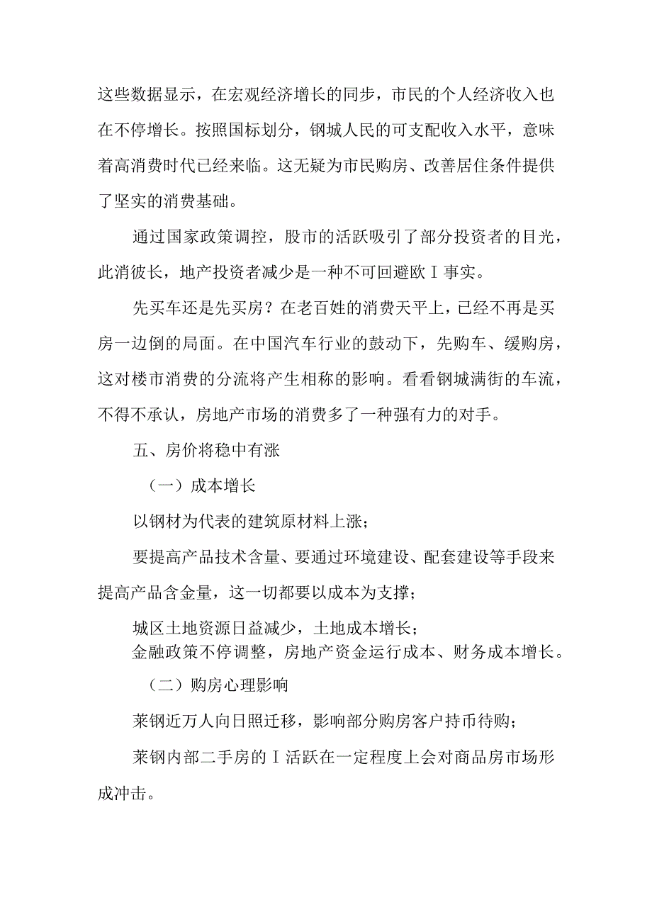 银都大厦项目营销策划方案.docx_第3页