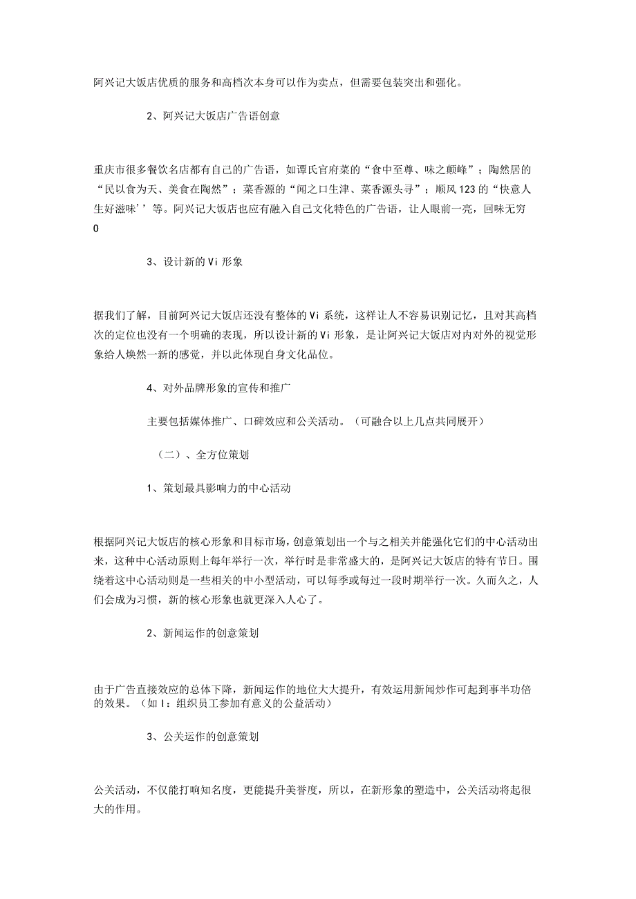 饭店前期推广策划书与饭店感恩节活动策划方案汇编-经典通用-经典通用.docx_第3页