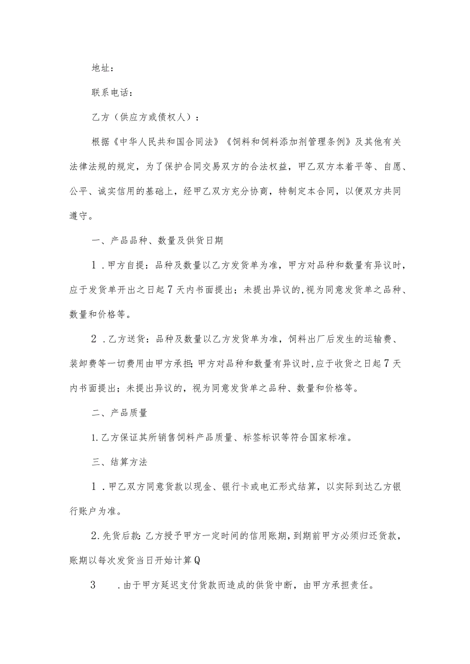 饲料供货协议样本(通用3篇).docx_第3页