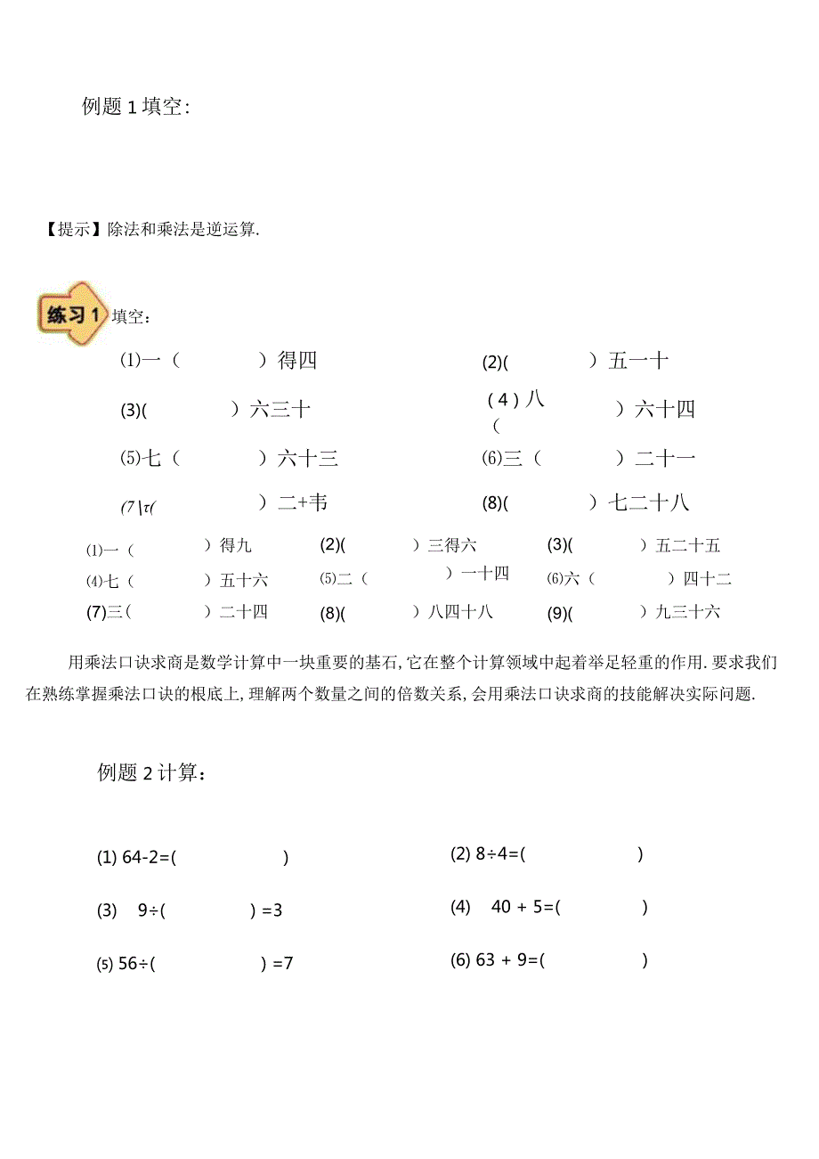 高斯小学奥数二年级上第06讲有趣的除法.docx_第2页