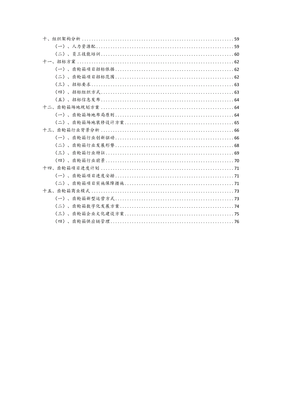 齿轮箱行业可行性研究报告.docx_第3页