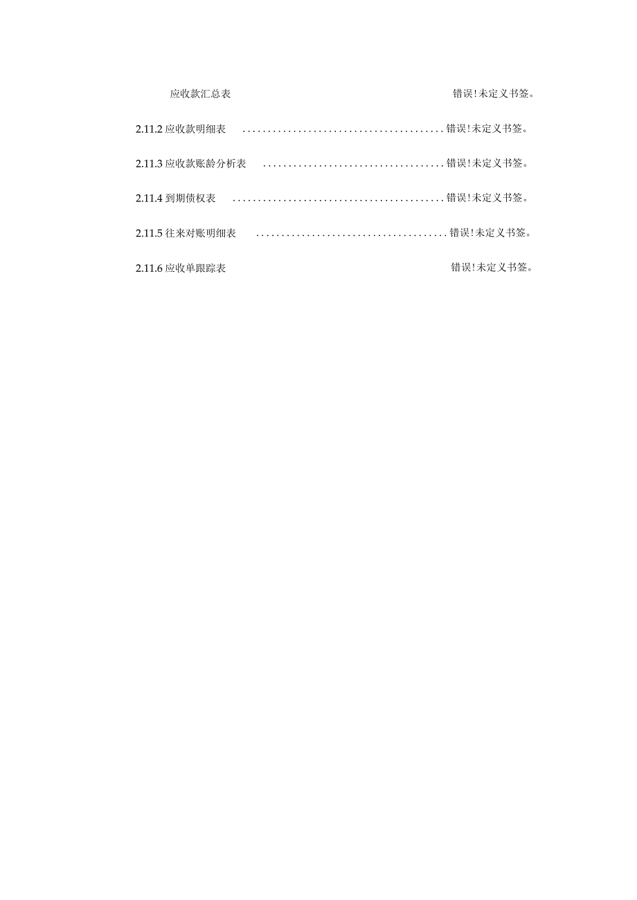 金蝶云财务领域应收款管理操作详解.docx_第3页