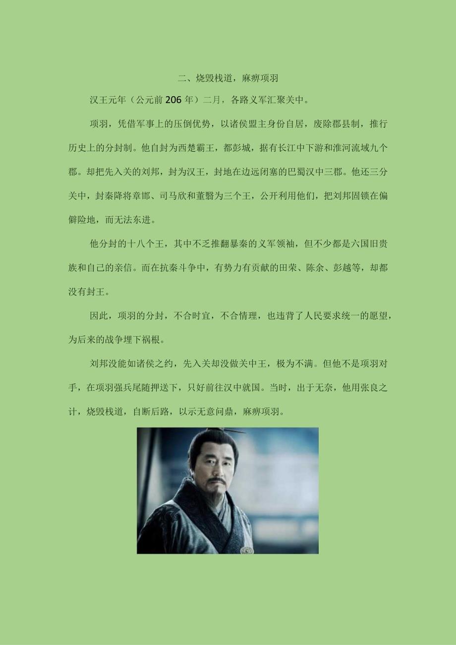 韩信的首战杰作“暗度陈仓”.docx_第2页