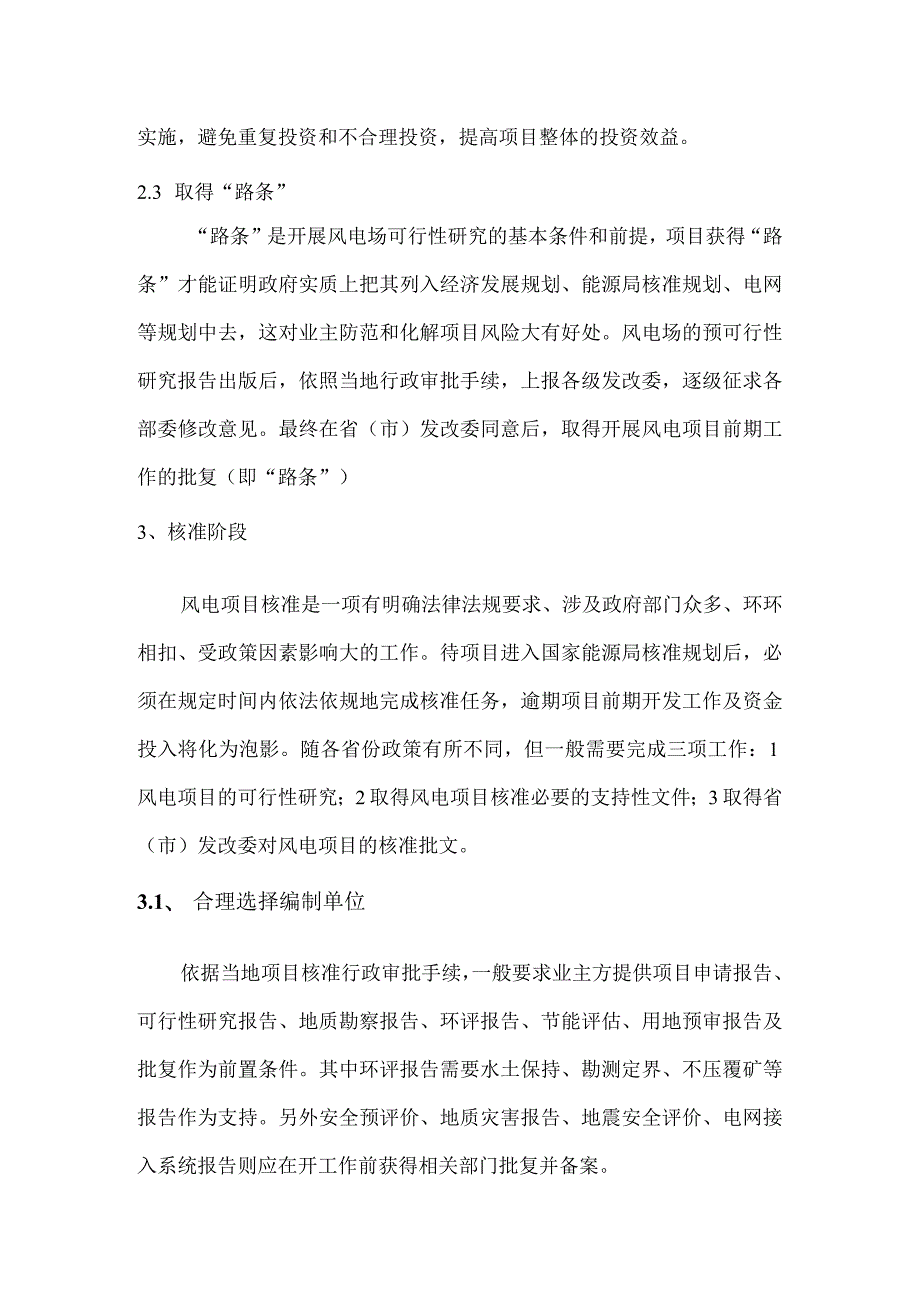 风电场建设项目前期开发过程要点浅析-经典通用-经典通用.docx_第3页