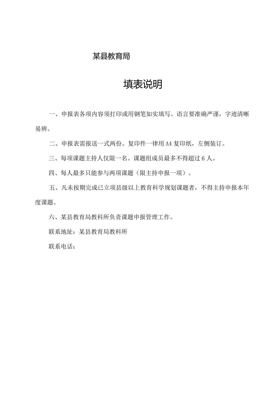 课题《农村初中学生学习内驱力激发途径的探索与研究》全套资料.docx_第3页