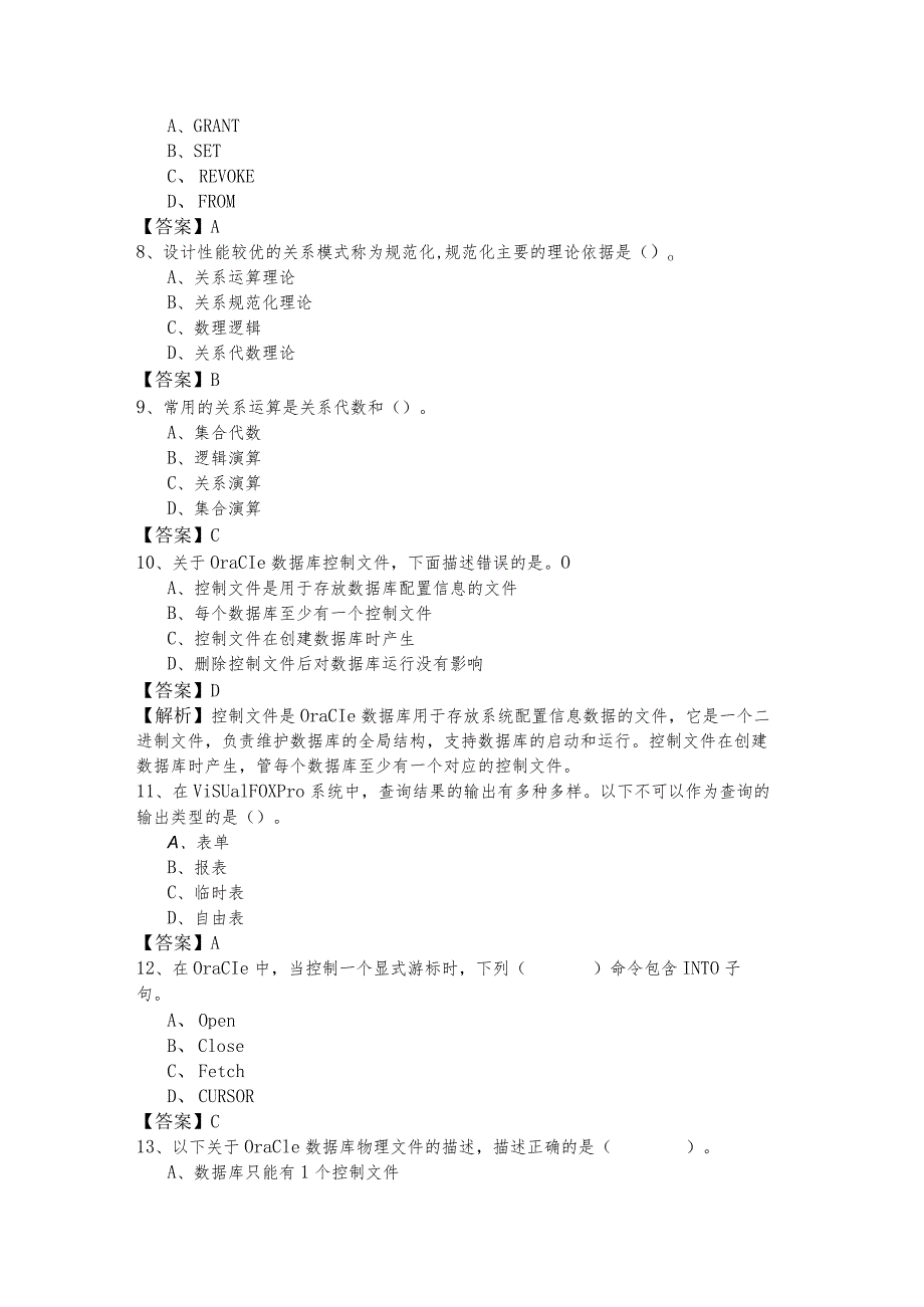 齐齐哈尔大学数据库原理期末(共六卷)及答案.docx_第2页