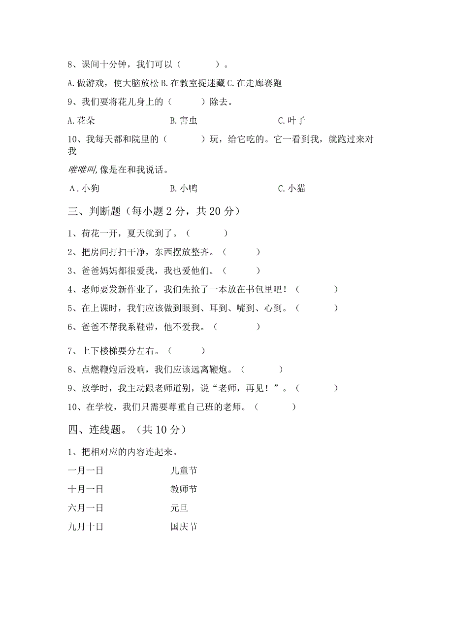 部编版一年级《道德与法治》上册月考考试卷及答案【完美版】.docx_第3页