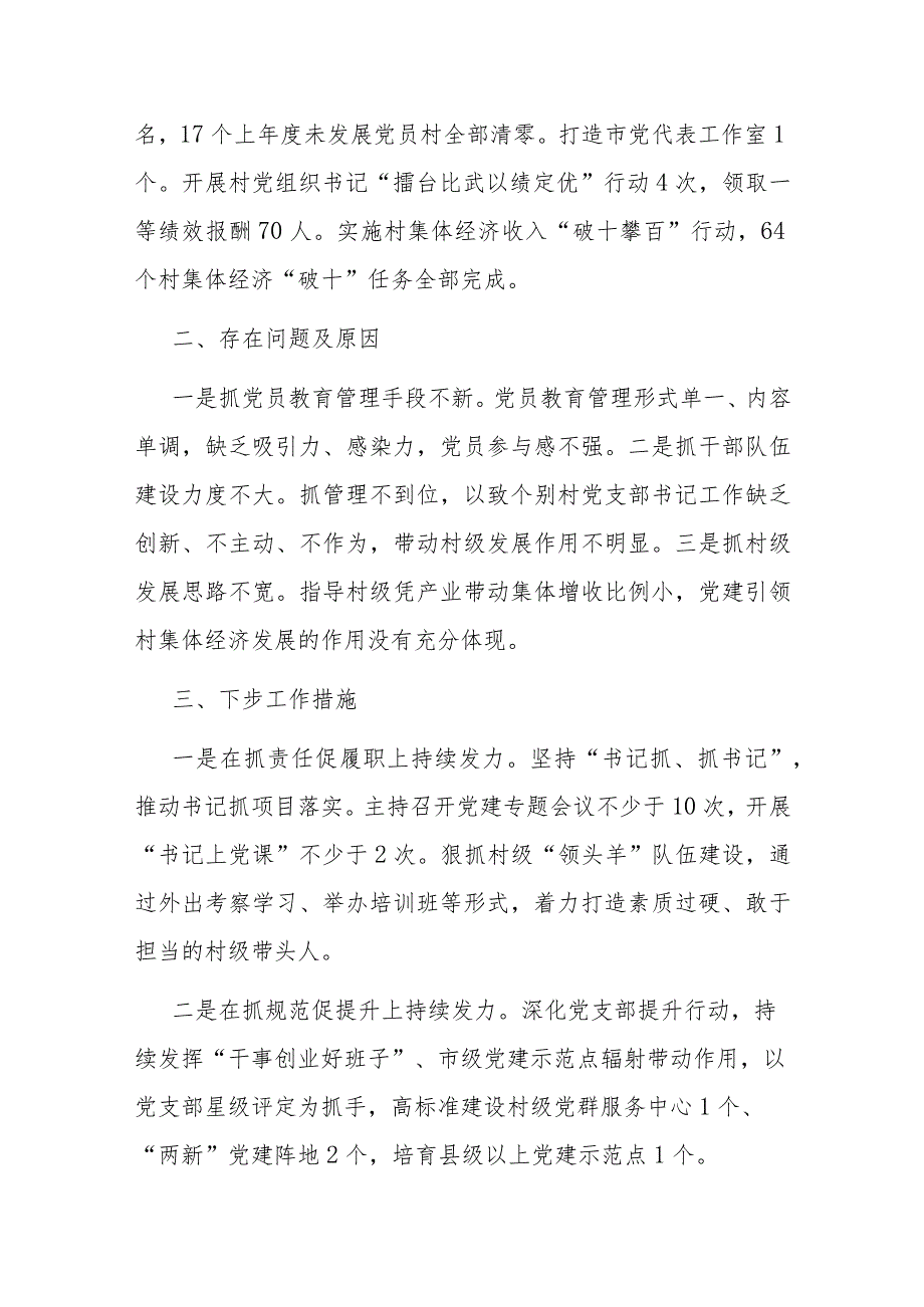 镇党委书记2023年度抓基层党建工作述职报告(二篇).docx_第2页