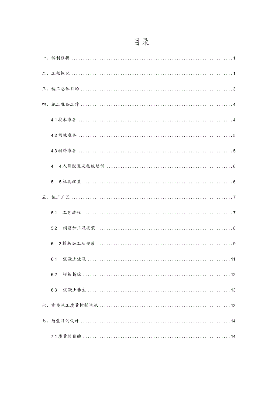 贵阳市朝阳洞路道路改造工程墩柱施工优化方案.docx_第2页