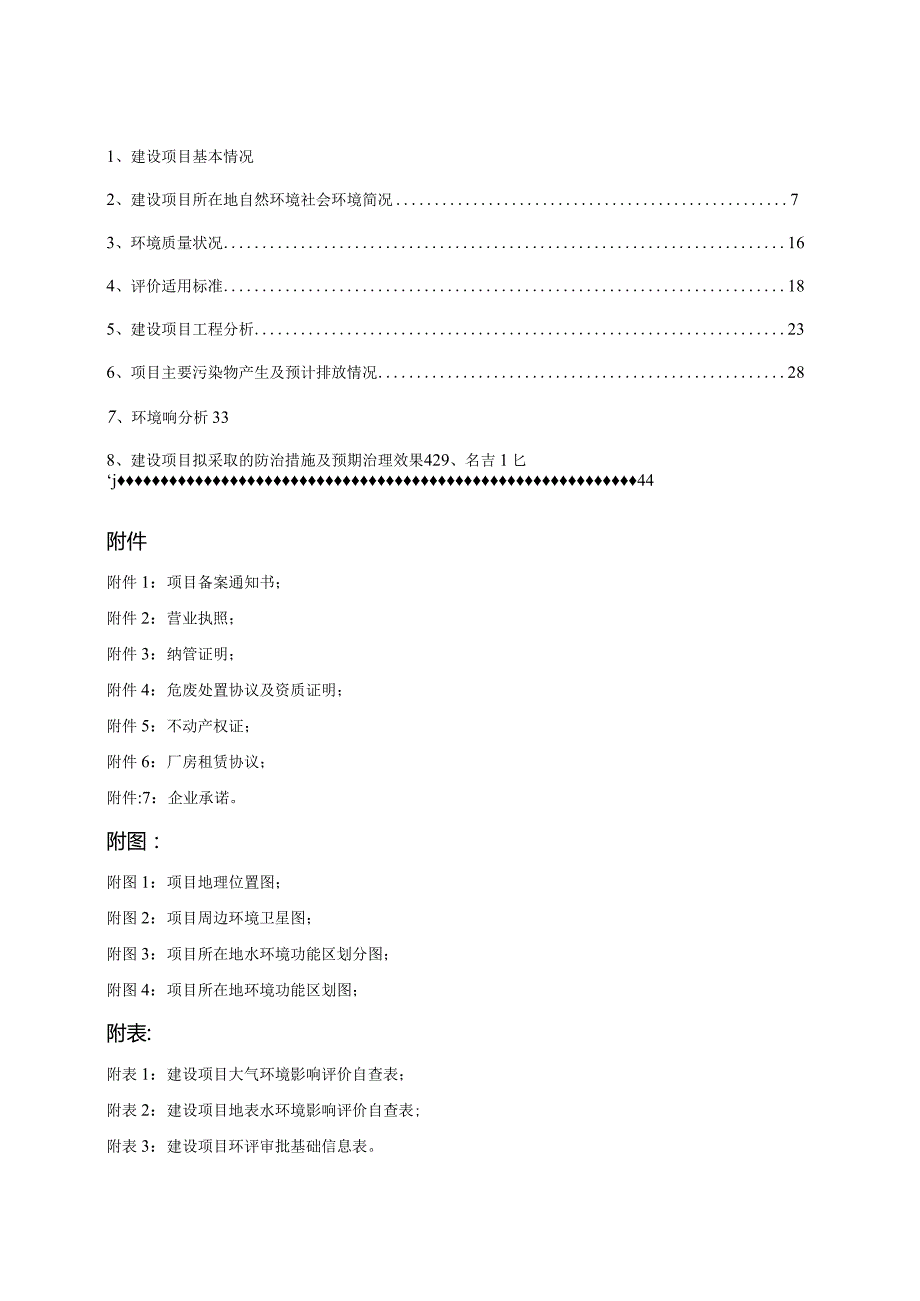 金华市赛利得工具有限公司年产240万只宠物用品（牵引绳）项目建设项目环评报告.docx_第2页