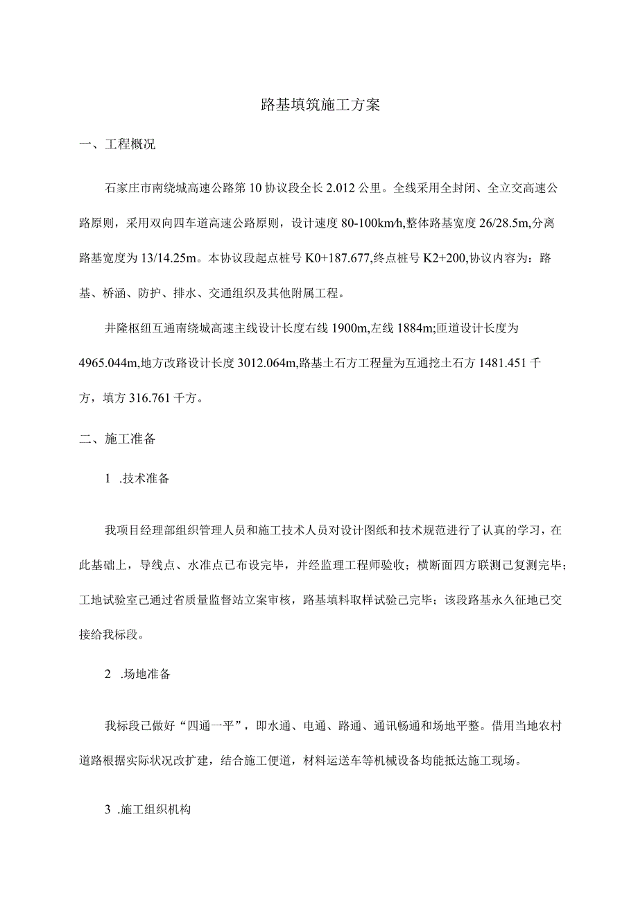 路基土石方工程开工报告简报.docx_第1页