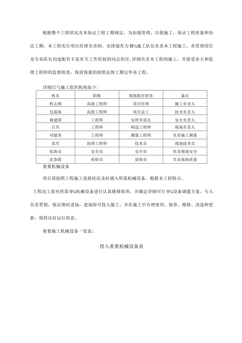 路基土石方工程开工报告简报.docx_第3页