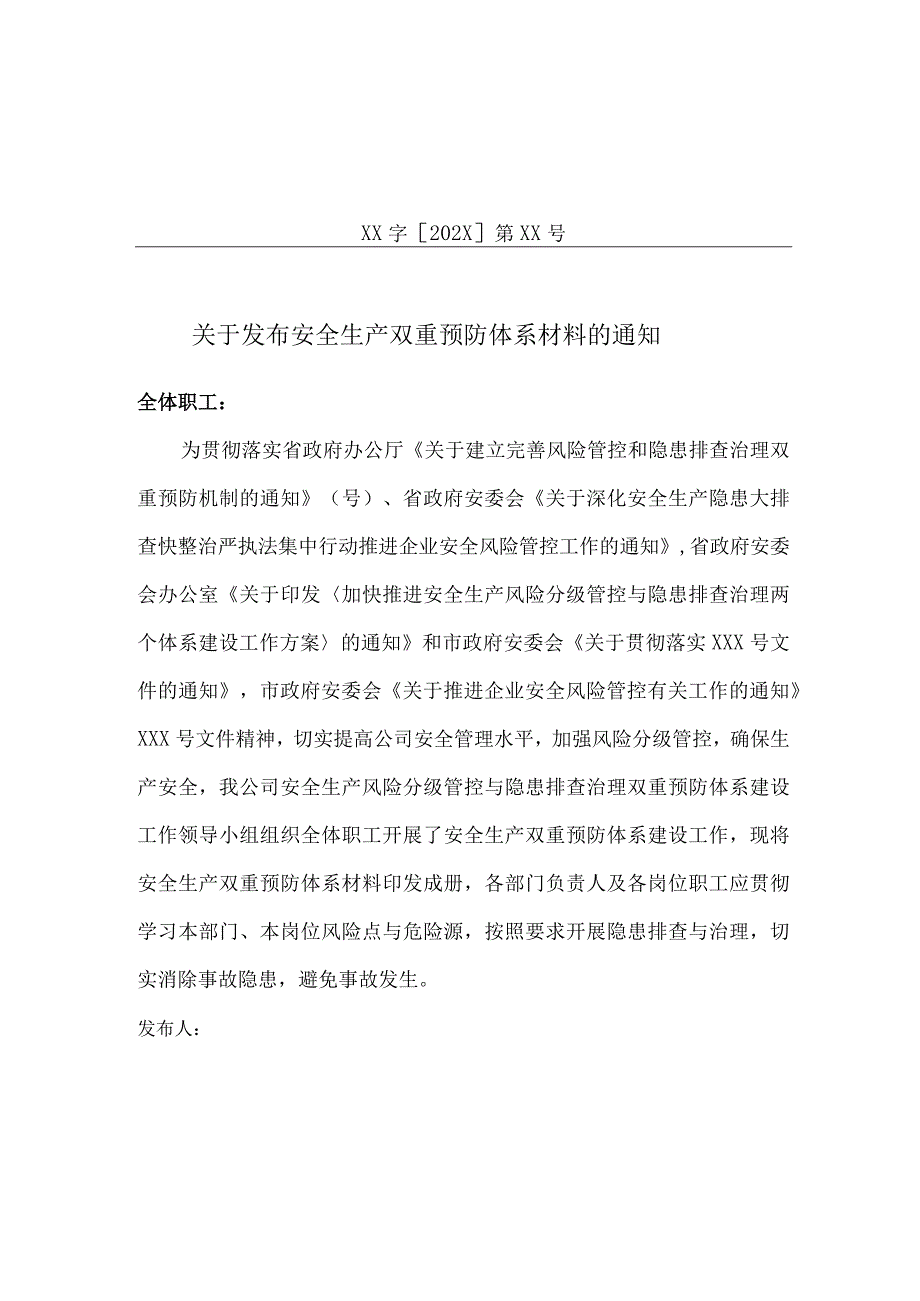 风险分级管控及隐患排查治理体系建设全套文件汇编.docx_第3页