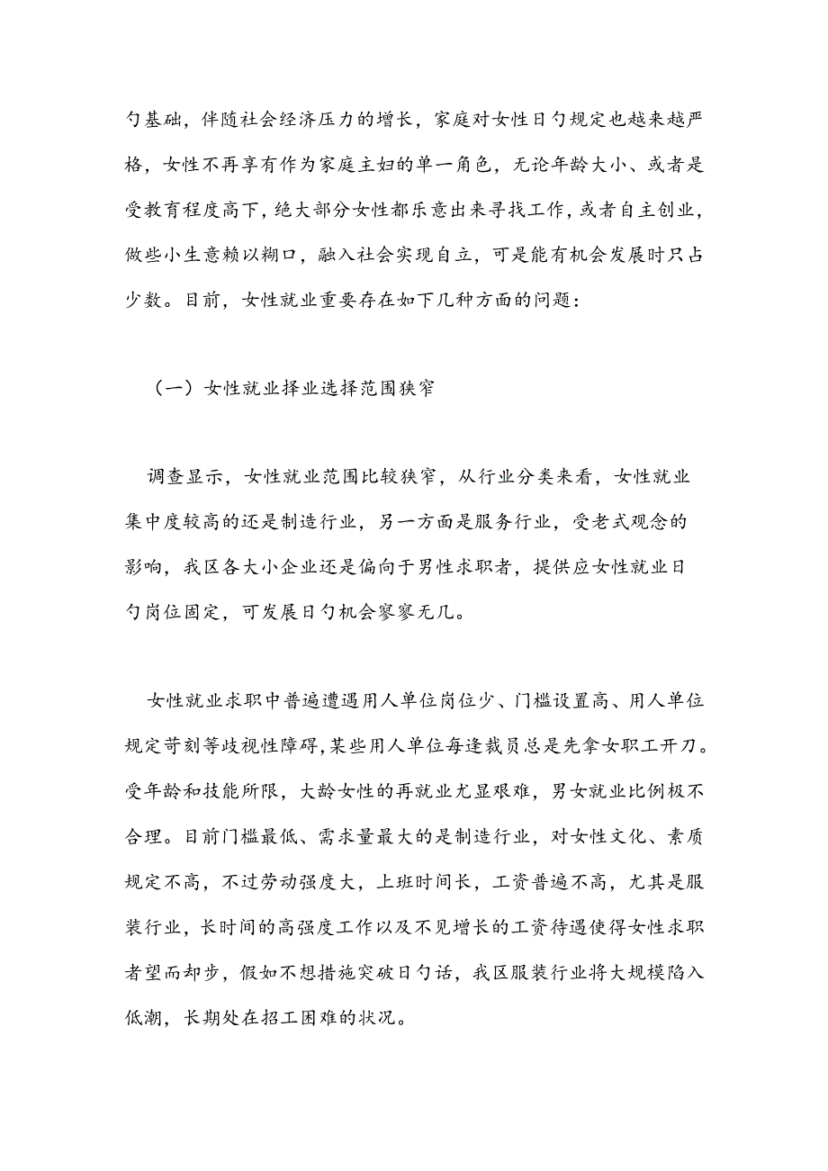 调查报告范本全集.docx_第2页