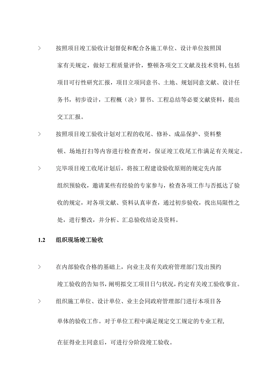 项目验收和移交计划.docx_第2页