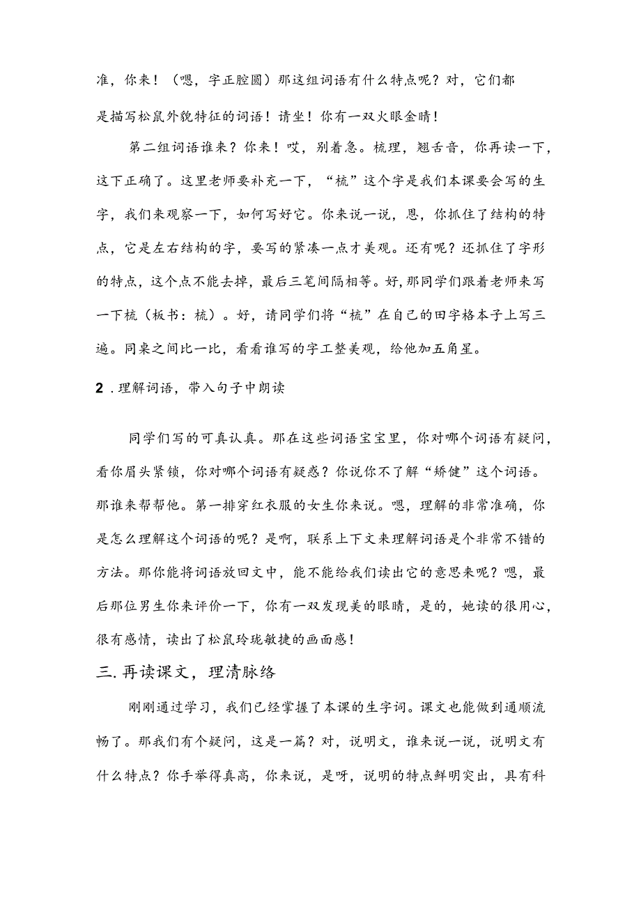 部编版五年级上册晋升职称无生试讲稿——16.松鼠第一课时.docx_第2页